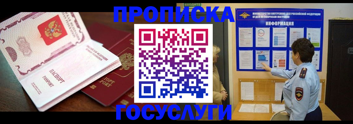 временная регистрация надежно в Стерлитамаке