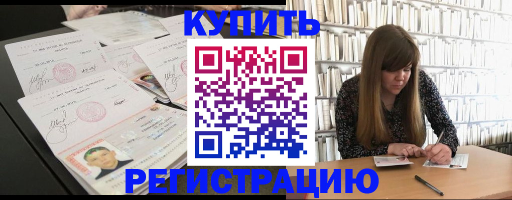 прописка 2025 в Стерлитамаке