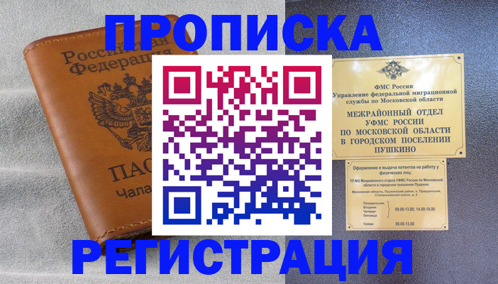 прописка для кредита в Стерлитамаке