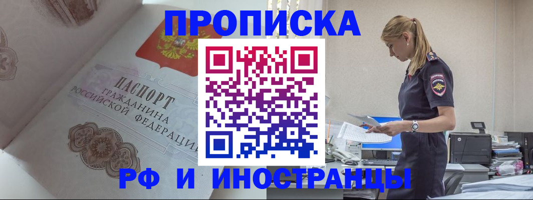 купить прописку в Стерлитамаке