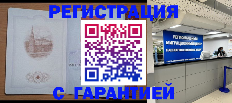 временная регистрация надежно в Стерлитамаке