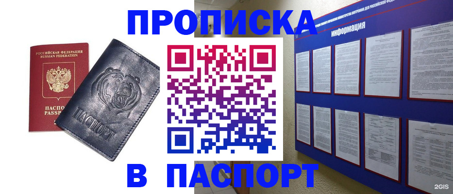 временная регистрация надежно в Стерлитамаке