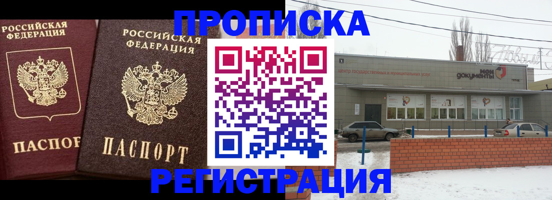 прописка от собственника в Стерлитамаке