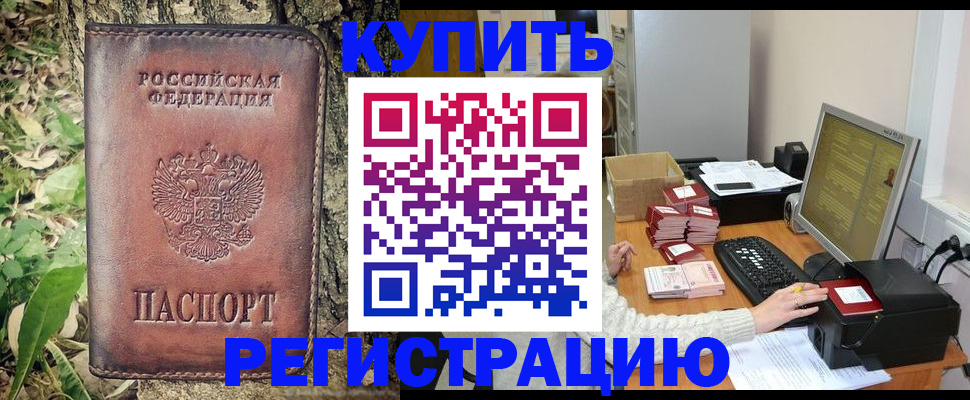 прописка для работы в Стерлитамаке