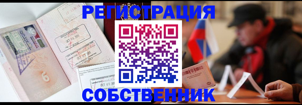 временная регистрация поиск в Стерлитамаке